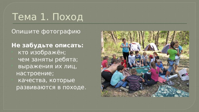 Презентация по предмету "Адаптивная физкультура" на тему "Туристический инвентар