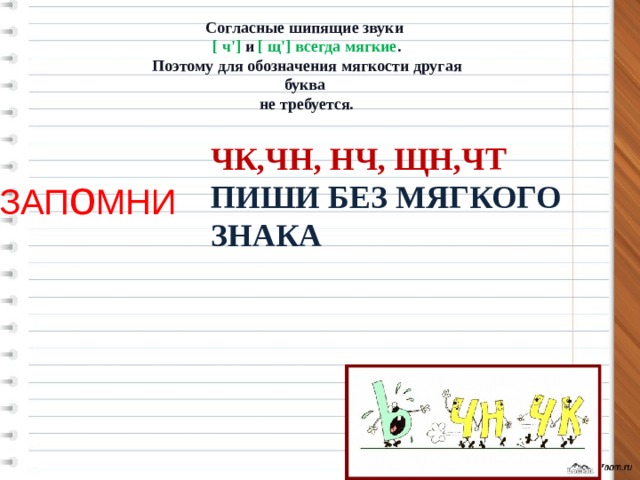 Слова с твердым шипящим звуком. Шипящие буквы в русском языке 2 класс. Шипящие согласные звуки 2. Мягкие шипящие буквы.