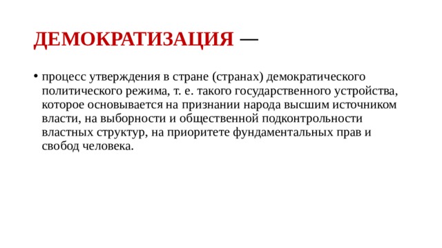 Век демократизации 9 класс презентация