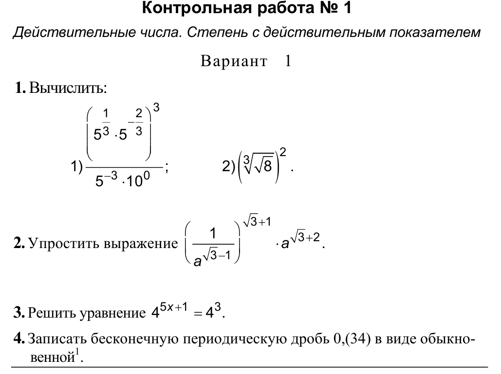 Контрольные работы по алгебре 10 класс