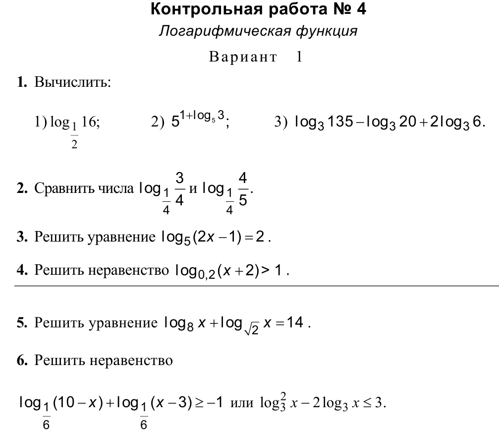 Контрольные работы по алгебре 10 класс