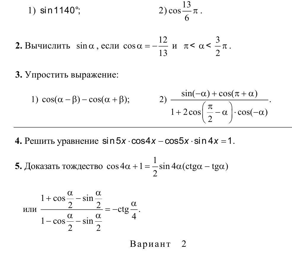 Контрольные работы по алгебре 10 класс