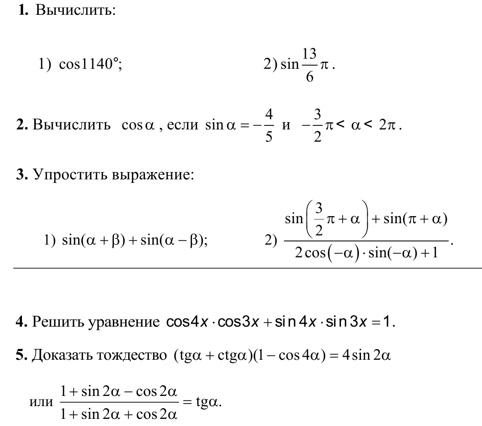 Контрольные работы по алгебре 10 класс