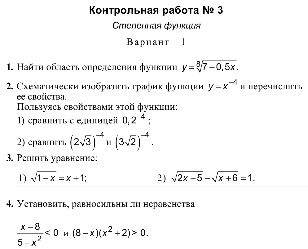 Контрольные работы по алгебре 10 класс