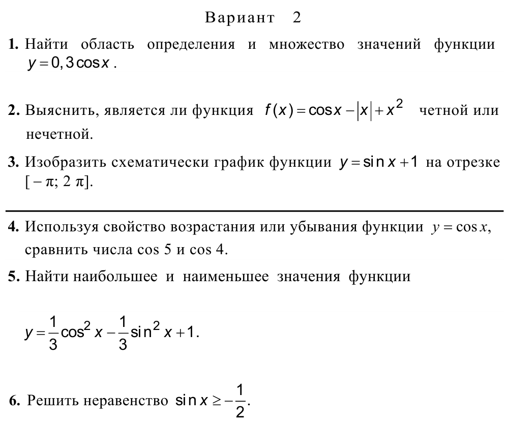 Контрольные работы по алгебре 11 класс