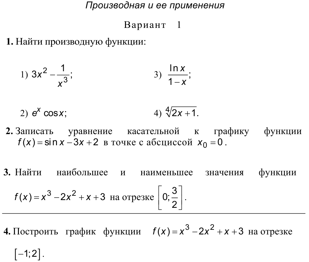 Контрольные работы по алгебре 11 класс