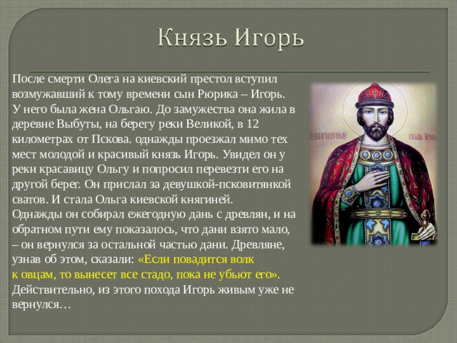 Князь это кратко. Киевский престол. Князь Рюрик презентация. Борьба за киевский престол в 12 веке