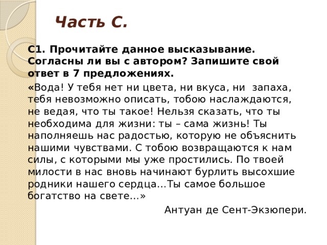 Прочитайте текст расположенный справа запишите свой ответ