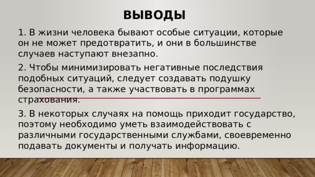 Особые жизненные ситуации рождение ребенка потеря кормильца финансовая грамотность презентация