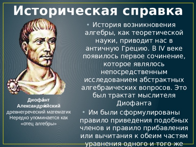 История возникновения алгебры презентация