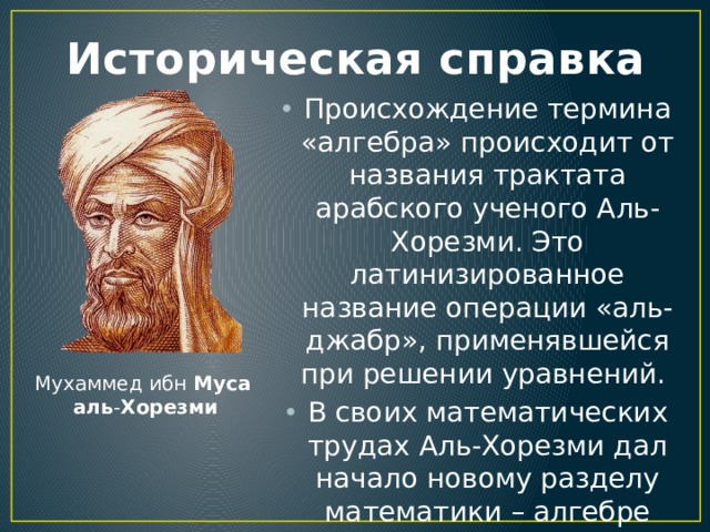 История возникновения алгебры презентация