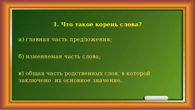 Предложение корень. Корень в слове мебель. Что такое исторический корень 3 класс. Корень в слове Мебельщик.