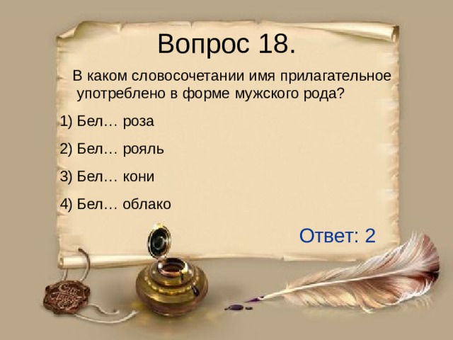 Словосочетание с именем. Табель словосочетание с прилагательным. Бандероль словосочетание с прилагательным. В каком словосочетании прилагательное употреблено в. Пианино словосочетание с прилагательным.