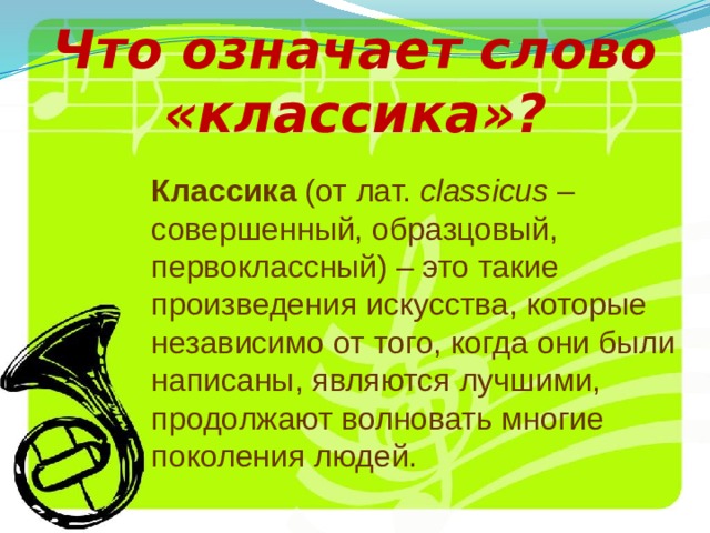 Что такое классика жанра