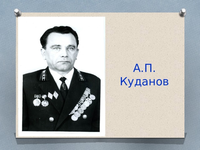 Презентация на тему краснобаковцы герои советского союза