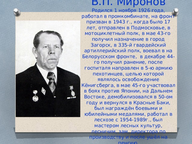 Презентация на тему краснобаковцы герои советского союза