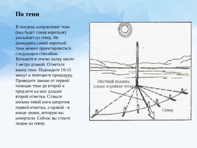 Как получить тень различной длины от одной и той же палки проиллюстрируйте ответ рисунком