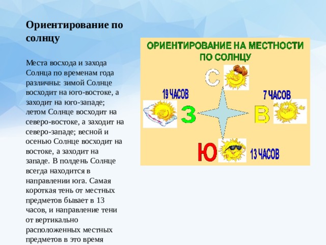 Вставало солнце заходило. Где восходит солнце. Восход и заход солнца летом. Где встает солнце. Солнце встает на востоке или на западе.