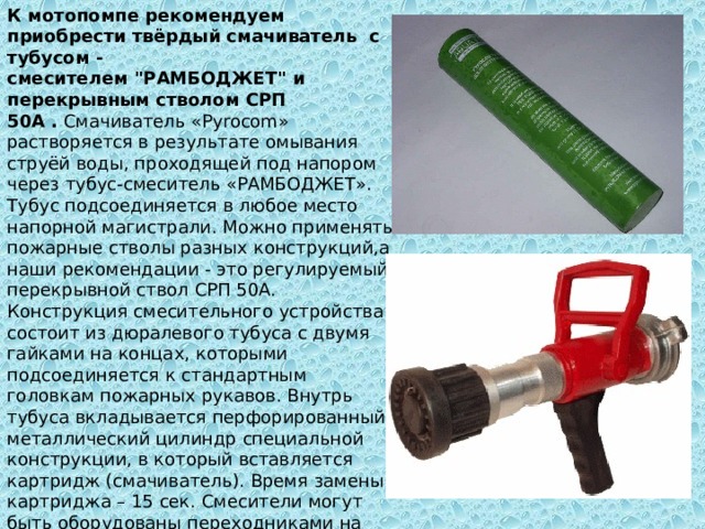 Глубина тушения ручных пожарных стволов