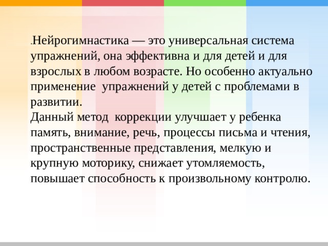 Презентация нейрогимнастика для дошкольников