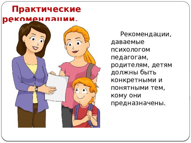 Картинки советы педагога психолога