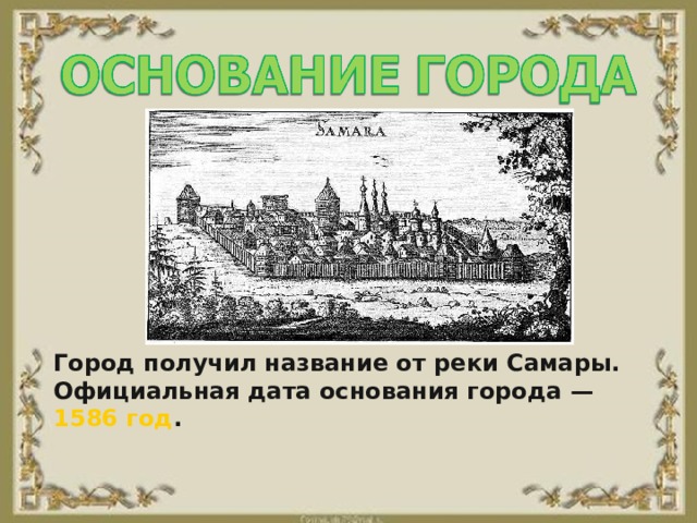 Составьте план ответа по теме строительство крепости самара 6 класс