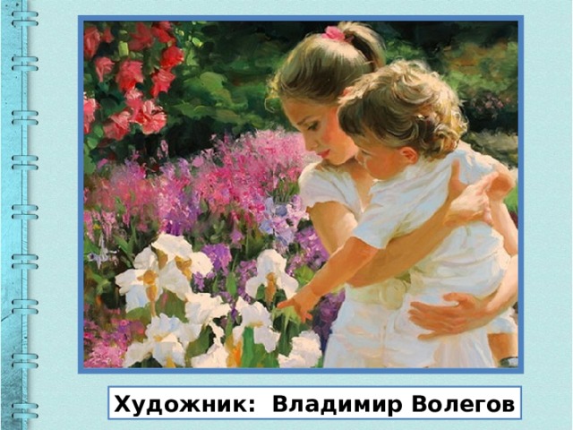 Художник: Владимир Волегов 