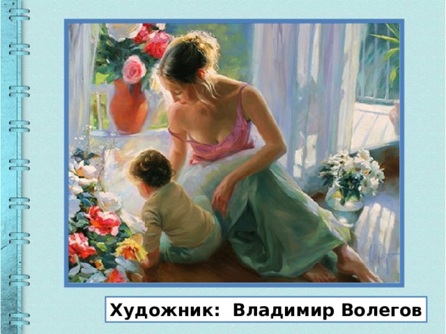 Художник: Владимир Волегов 