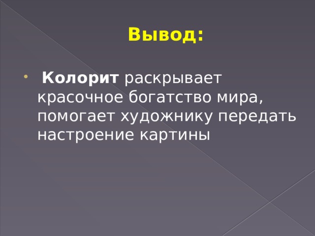 Что помогло и продолжает помогать передавать опыт. Что помогает передать нежное спокойное настроение в картине ответ.