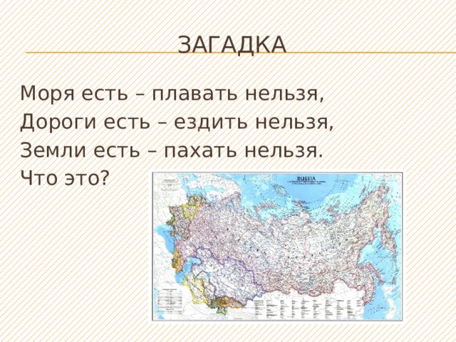 Мир глазами географа презентация 4 класс школа россии презентация