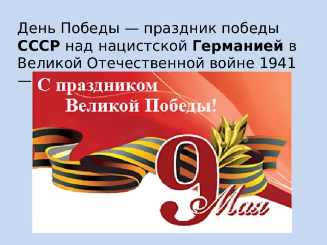 С днем победы на казахском языке картинки