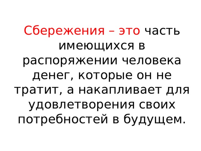 Управление личными финансами и выбор банка 10 класс презентация