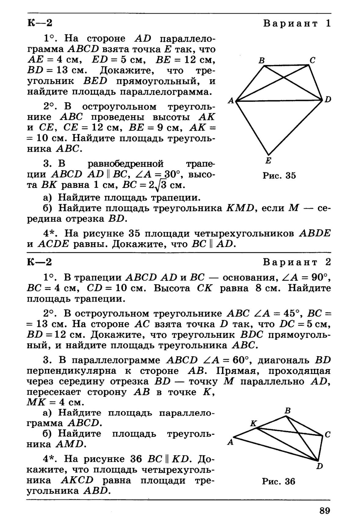 Контрольная работа геометрия 8 класс атанасян. Контрольные по геометрии 8 класс Атанасян с ответами. Контрольная работа 2 геометрия 8 класс Атанасян. Контрольная работа по геометрии 8 класс Атанасян. Геометрия 8 класс Атанасян контрольные работы.