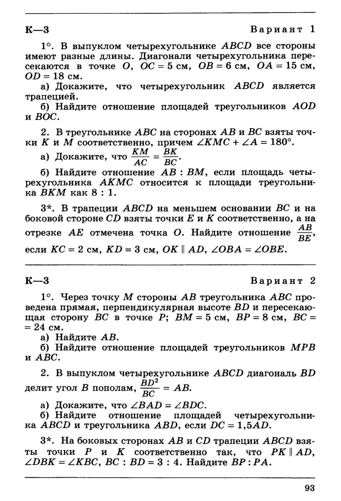 Атанасян контрольные работы 8 класс площадь. Атанасян контрольные работы 8 класс. Итоговая контрольная геометрия 8 класс. Итоговая контрольная работа Атанасян за 8 класс.