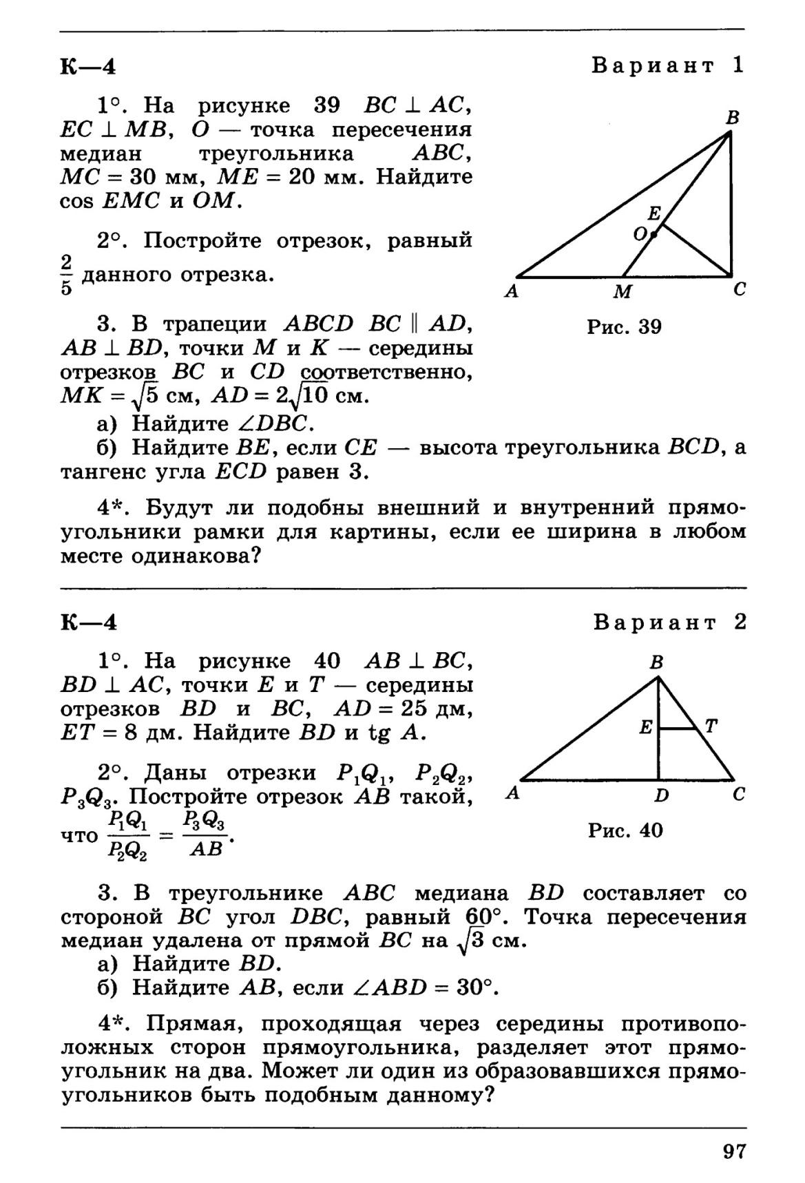 Подобные треугольники контрольная работа 8. Геометрия 8 класс программа. Творческие работы по геометрии 8 класс. 436 Атанасян 8 класс. Подобие 8 класс контрольная Атанасян углубленное.