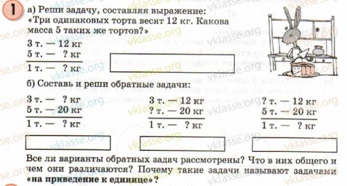 3 класс задачи на приведение к единице презентация