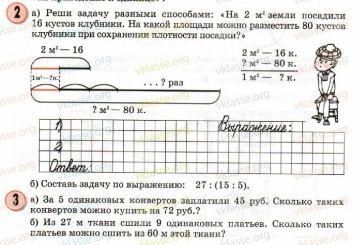 3 класс задачи на приведение к единице презентация