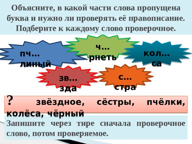 Напиши сначала проверочное потом проверяемое