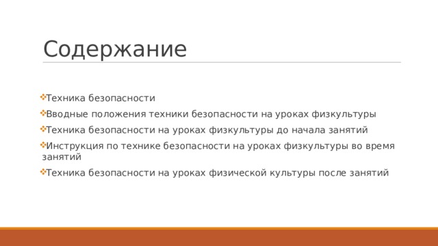 Содержание техники это
