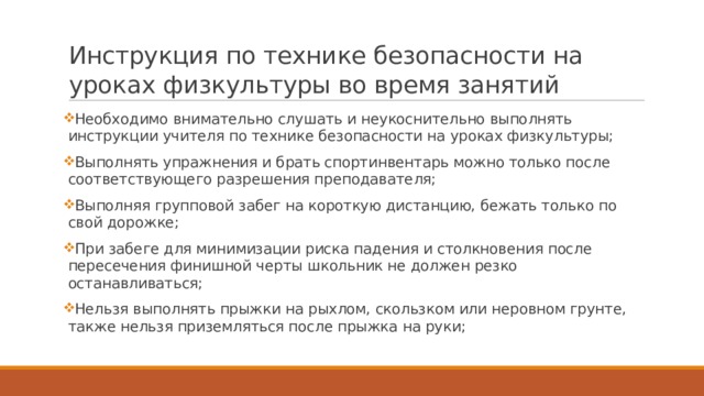 Выполнить инструкцию