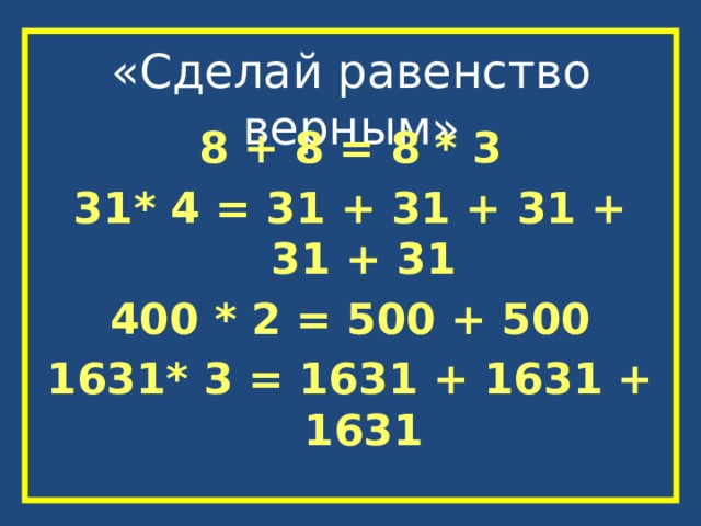 3 верных равенства. Сделай равенство верным. Сделать равенства верными. Сделай равенство верным 4 класс. 34-34+Х 164- сделать равенство верным.