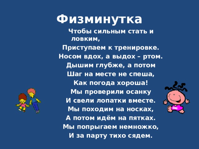 Физминутка фото для презентации