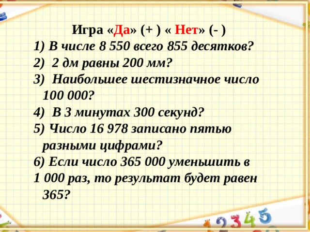 Число 100 увеличили