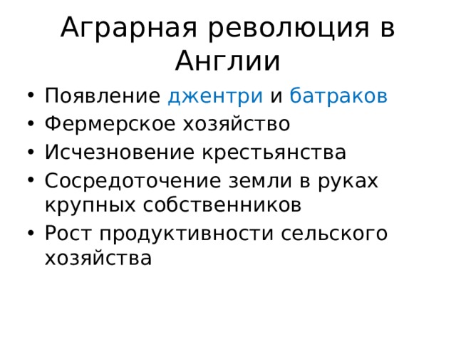 Аграрная революция это