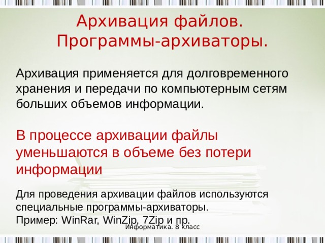 Иерархии папок Windows Информатика. 8 класс 