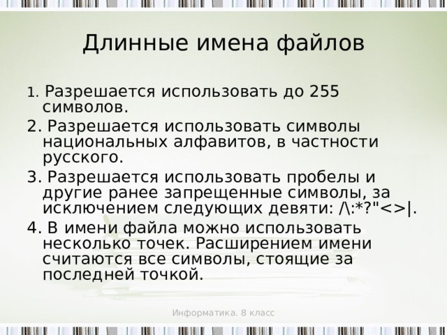 Имя файла не должно содержать следующих знаков