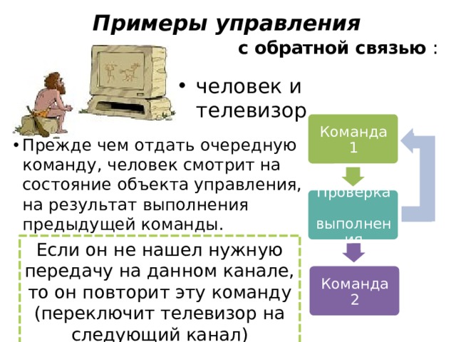 Системы в которых роль управляющего объекта поручается компьютеру называется