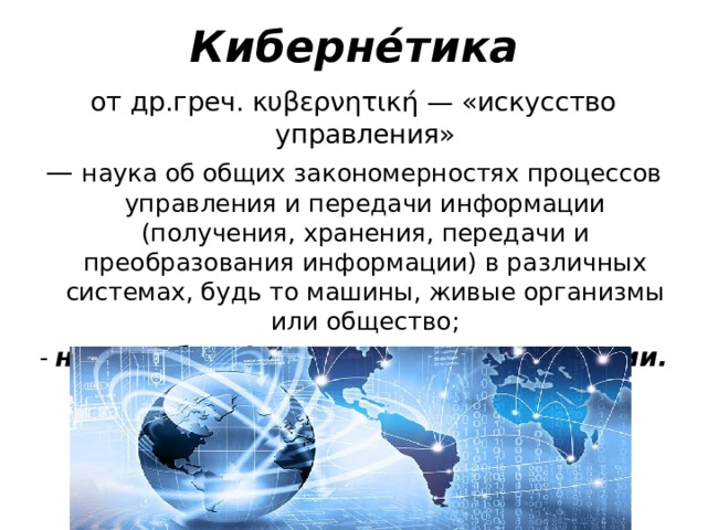 Системы в которых роль управляющего объекта поручается компьютеру называется