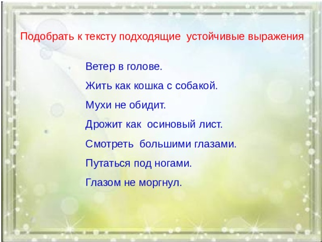 Мухи не обидит значение. История фразеологизма мухи не обидеть. Мухи не обидит фразеологизм. Мухи не обидеть значение. Мухи не обидеть предложение.