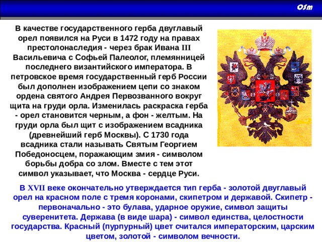 Двуглавый орел в россии впервые появился в качестве изображения герба в каком году